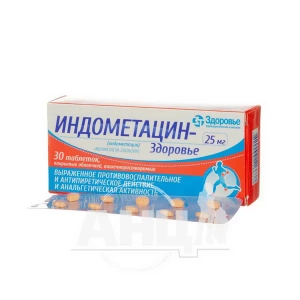 Индометацин-Здоровье таблетки покрытые оболочкой кишечно-растворимой 25 мг блистер №30