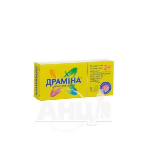 Драміна таблетки 50 мг №5