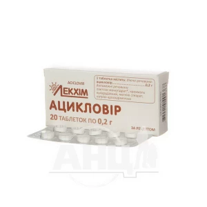 Ацикловир таблетки 0,2 г блистер №20