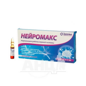 Нейромакс раствор для инъекций ампула 2 мл №10