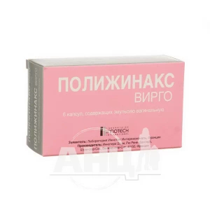 Поліжинакс Вірго емульсія вагінальна капсули у блістерах №6