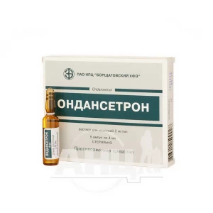 Ондансетрон розчин для ін'єкцій 8 мг ампула 4 мл №5