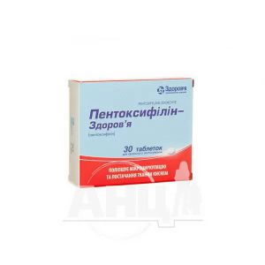 Пентоксифиллин-Здоровье таблетки 100 мг блистер №30
