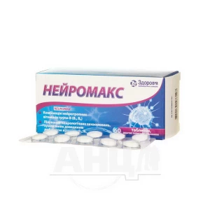 Нейромакс таблетки покрытые пленочной оболочкой блистер №60