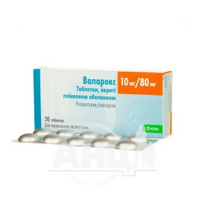 Валарокс таблетки вкриті плівковою оболонкою 10мг + 80 мг блістер №30