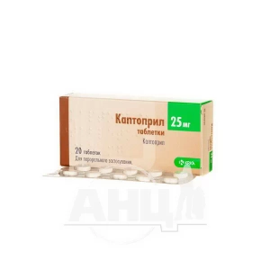 Каптоприл таблетки 25 мг блистер №20