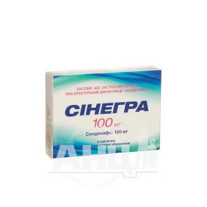 Сінегра таблетки вкриті плівковою оболонкою 100 мг блістер №4