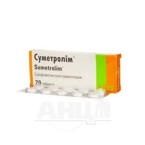 Суметролім таблетки 480 мг №20