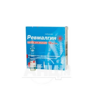 Ревмалгин раствор для инъекций 10 мг/мл флакон 1,5 мл №5