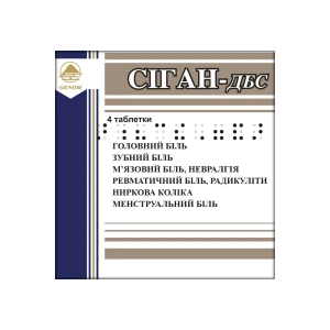 Сиган-ДБС таблетки покрытые оболочкой №200