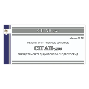 Сиган-ДБС таблетки покрытые оболочкой №200