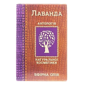 Масло эфирное лаванда 10 мл