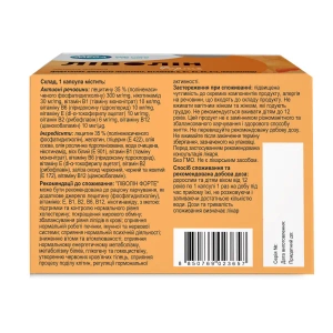 Ливолин форте капсулы блистер №30