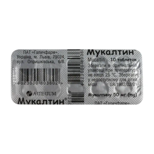Мукалтин таблетки 50 мг стрип №10
