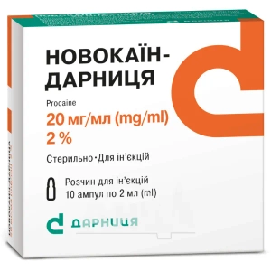 Новокаїн-Дарниця розчин для ін'єкцій 20 мг/мл ампула 2 мл №10