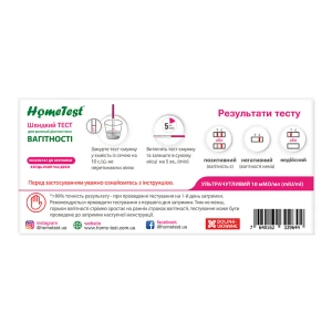 Тест Home Test на беременность для ранней диагностики №1