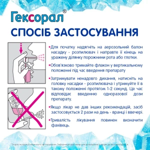 Гексорал спрей для ротової порожнини 0,2 % балон 40 мл