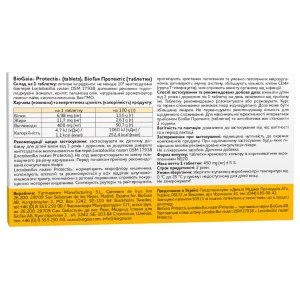 БиоГая Протектис таблетки №20