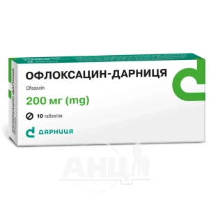 Офлоксацин-Дарниця таблетки 200 мг №10