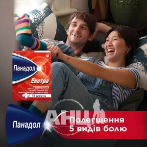 Панадол Екстра таблетки вкриті оболонкою №12