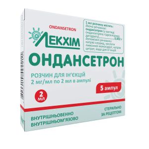 Ондансетрон розчин для ін'єкцій 4 мг ампула 2 мл №5