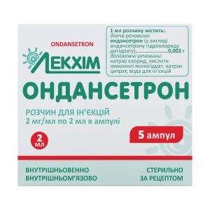 Ондансетрон розчин для ін'єкцій 4 мг ампула 2 мл №5