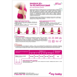 Бандаж до и послеродовой 4501 MedTextile размер S люкс