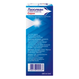 Лазолван со вкусом лесных ягод сироп 15 мг/5 мл флакон 100 мл