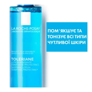 Заспокійливий тонік La Roche Posay Toleriane для чутливої шкіри обличчя 200 мл