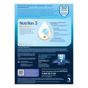 Смесь молочная сухая Nutrilon 3 для детей с 12-ти до 18-ти месяцев 800 г
