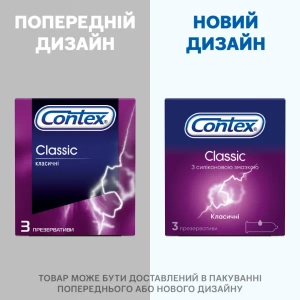 Презервативи Contex Classic №3