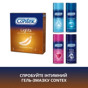 Презервативи Contex ультра Lights №3