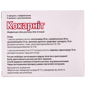 Кокарніт ліофілізований порошок для розчину для ін'єкцій ампула з розчинником в ампулах 2 мл №3
