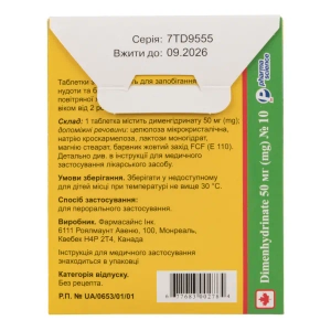 Таблетки від захитування та нудоти таблетки 50 мг блістер №10