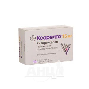 Ксарелто таблетки покрытые пленочной оболочкой 15 мг блистер №14