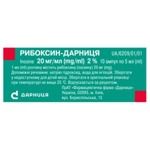 Рибоксин-Дарница раствор для инъекций 20 мг/мл ампула 5 мл №10