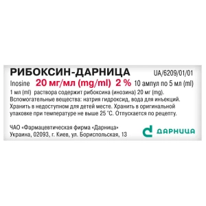 Рибоксин-Дарница раствор для инъекций 20 мг/мл ампула 5 мл №10