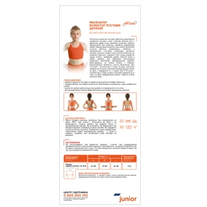 Корсет для корекції постави (реклінатор) MedTextile 2005 дитячий розмір L