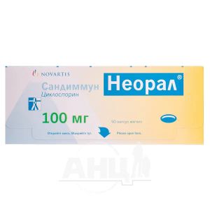 Сандімун Неорал капсули м'які 100 мг №50