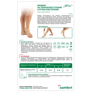 Бандаж на голеностопный сустав 7011 эластичный MedTextile размер L люкс