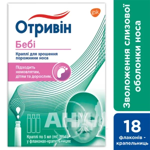 Отривин беби капли назальные 5 мл №18