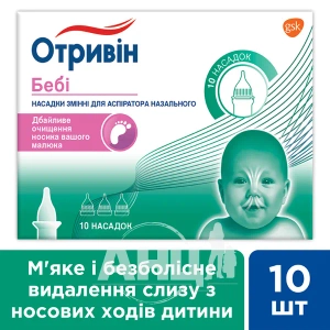 Отривін бебі насадки для аспіратора №10