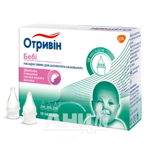 Отривін бебі насадки для аспіратора №10