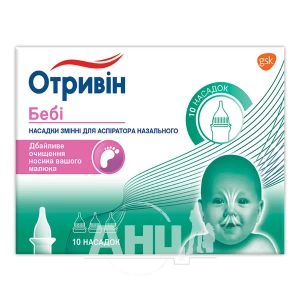 Отривін бебі насадки для аспіратора №10