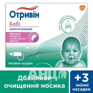 Аспіратор назальний зі змінними насадками отривін бебі з насадками