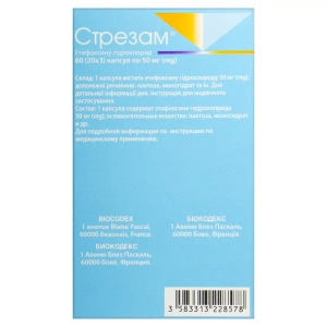 Стрезам капсулы 50 мг №60
