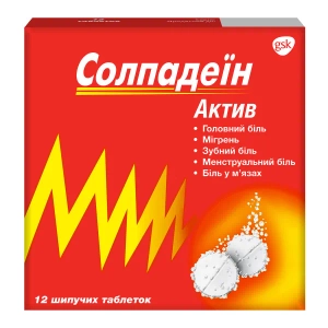 Солпадеїн Актив таблетки шипучі стрип №12