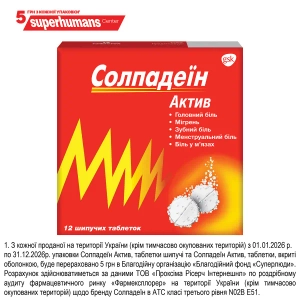 Солпадеїн Актив таблетки шипучі стрип №12