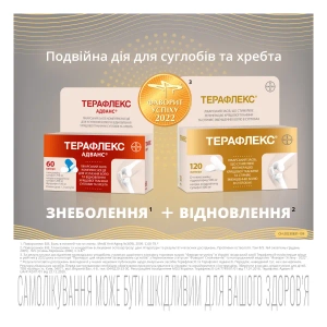 Терафлекс капсулы флакон №60