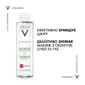 Міцелярний розчин Vichy Normaderm 3-in-1 Purifying Micellar Water для зняття макіяжу та очищення шкіри обличчя і навколо очей 200 мл